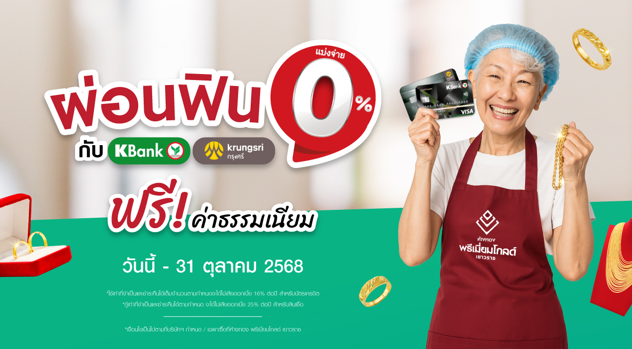 กรุงศรี+กสิกร-เว็บ1