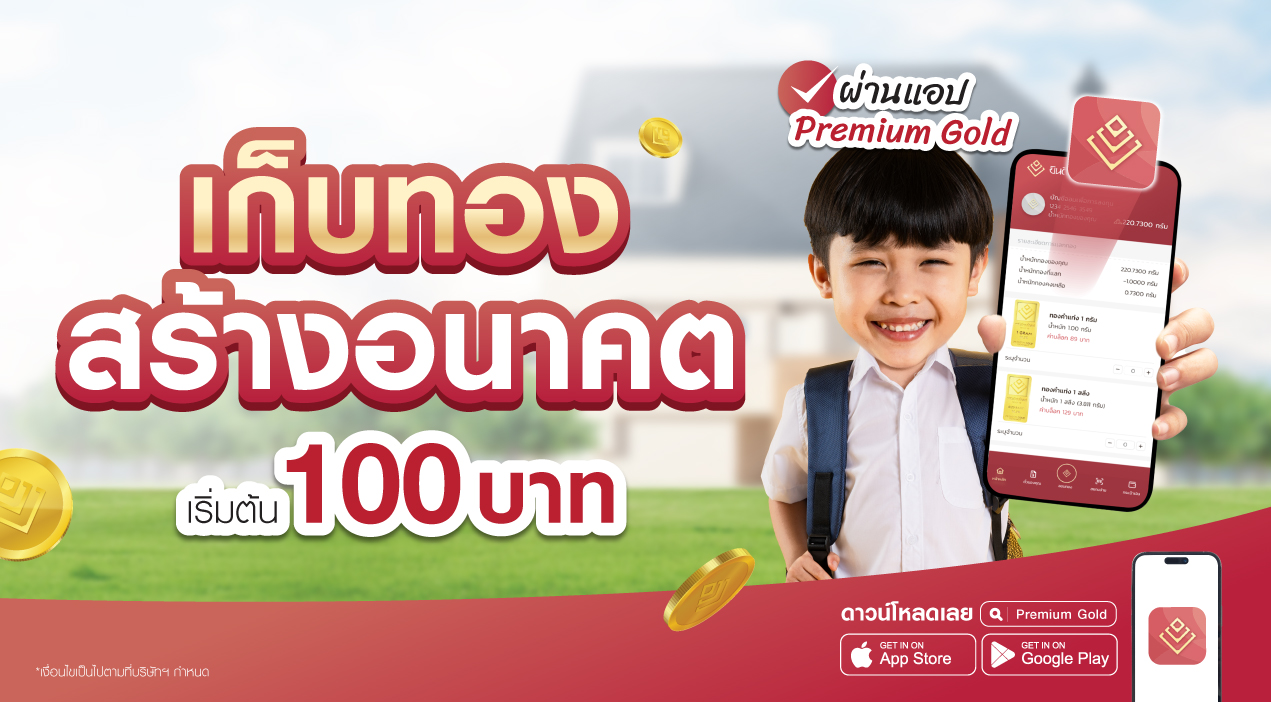 ออมทอง-เว็บ1