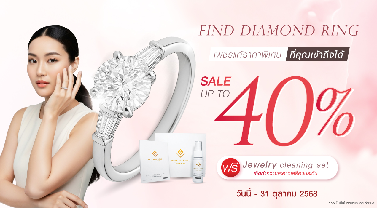 แหวน40-เว็บ1